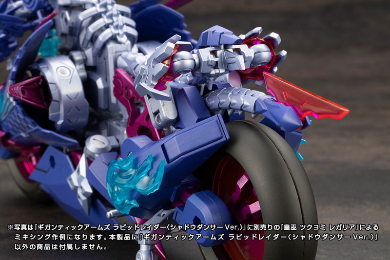 ギガンティックアームズ ラピッドレイダー〈シャドウダンサーVer.〉
