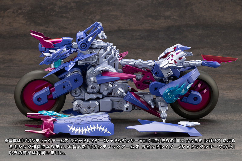 ギガンティックアームズ ラピッドレイダー〈シャドウダンサーVer.〉