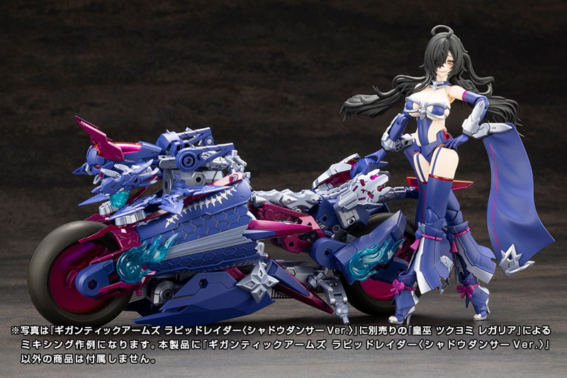 ギガンティックアームズ ラピッドレイダー〈シャドウダンサーVer.〉