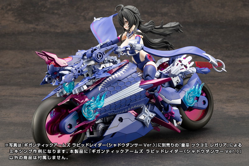 ギガンティックアームズ ラピッドレイダー〈シャドウダンサーVer.〉