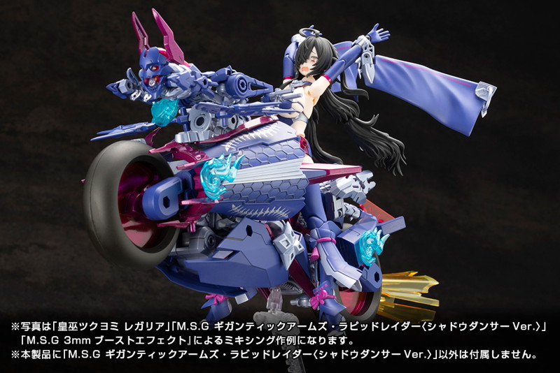 ギガンティックアームズ ラピッドレイダー〈シャドウダンサーVer.〉