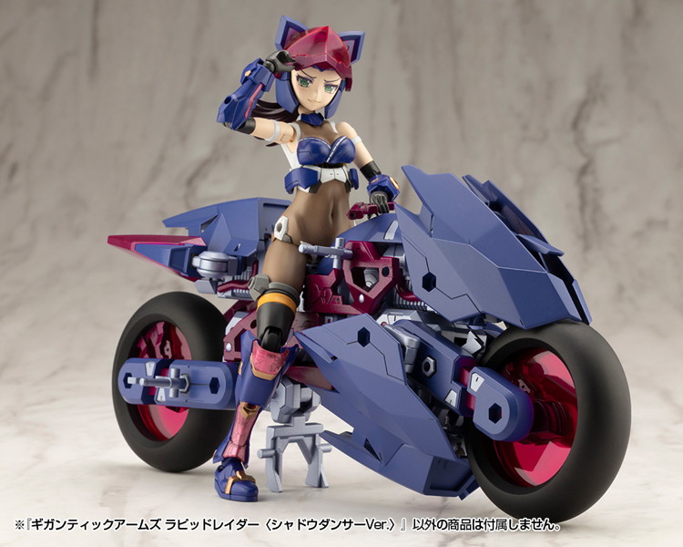 ギガンティックアームズ ラピッドレイダー〈シャドウダンサーVer.〉