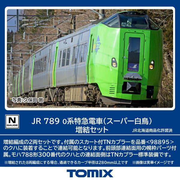 98896 789-0系特急電車（スーパー白鳥）増結セット（2両）