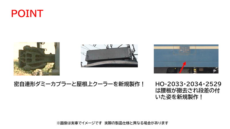HO-2034 EF66-0形（27号機）