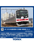 98878 205系通勤電車（京葉線・新製車）セット（10両）