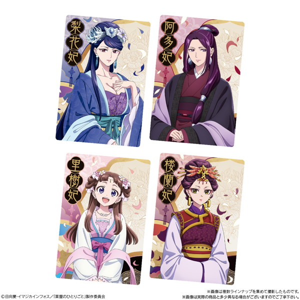 薬屋のひとりごと ウエハース （全29種） 1BOX:20個入