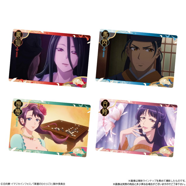 薬屋のひとりごと ウエハース （全29種） 1BOX:20個入