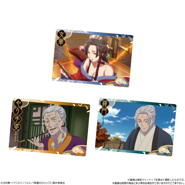 薬屋のひとりごと ウエハース （全29種） 1BOX:20個入
