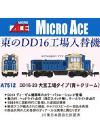 A7512 DD16-20 大宮工場タイプ（青＋クリーム）