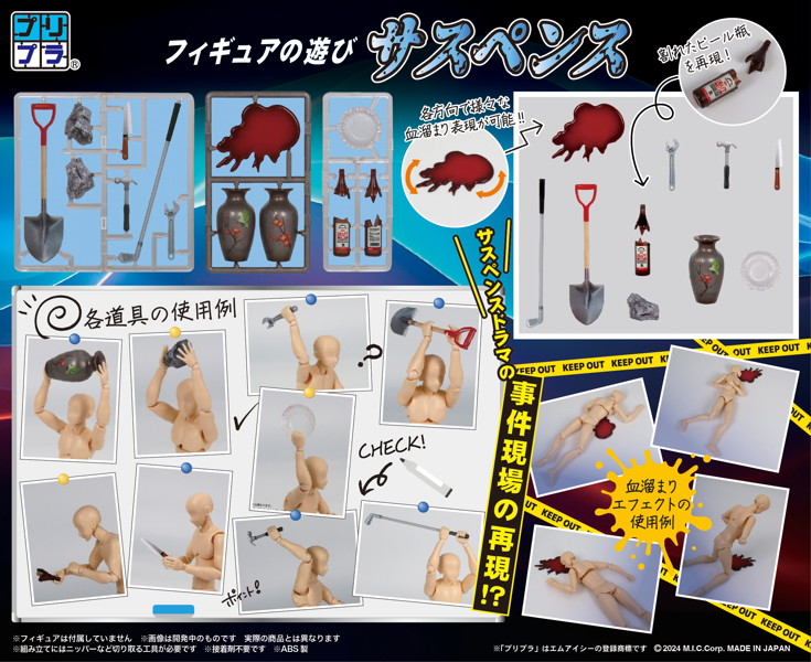 プリプラ フィギュアの遊び サスペンス