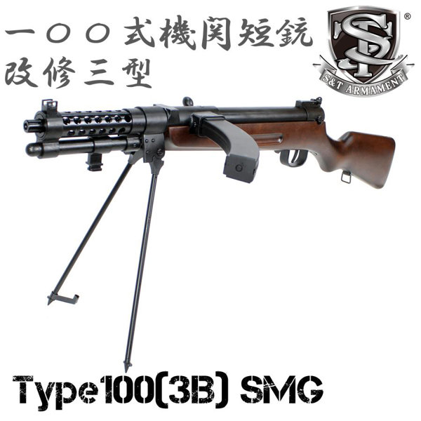 S＆T 一〇〇式機関短銃（改修三型） フルメタル電動ガン リアルウッド