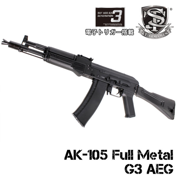 S＆T AK-105 フルメタル G3電動ガン