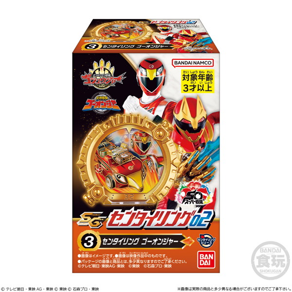 ナンバーワン戦隊ゴジュウジャー SGセンタイリング02 （全6種） 1BOX:12個入
