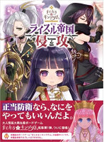 まじかる☆キングダム ライルス帝国侵攻