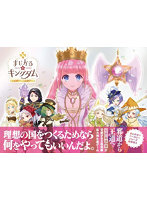 まじかる☆キングダム