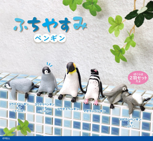 【BOX販売】ふちやすみ ペンギン （全5種） 1BOX:10個入
