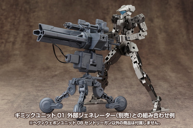 ヘヴィウェポンユニット08 セントリーガン