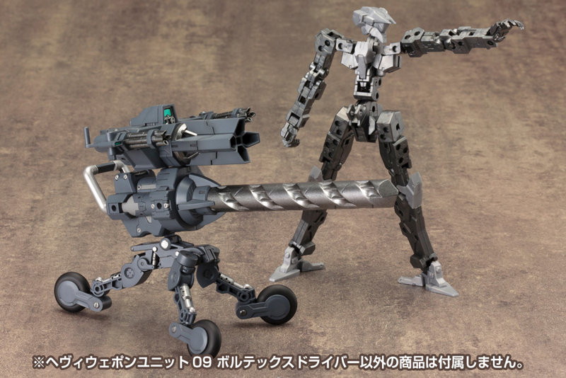 ヘヴィウェポンユニット09 ボルテックスドライバー