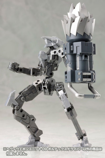 ヘヴィウェポンユニット09 ボルテックスドライバー
