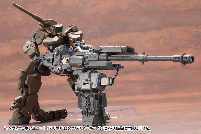 ヘヴィウェポンユニット17 リボルビングバスターキャノン