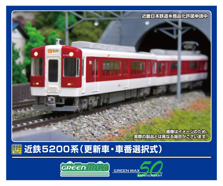 32025 近鉄5200系（更新車・車番選択式）4両編成セット（動力付き）
