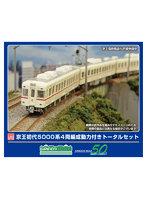 1290T 京王 初代5000系 4両編成動力付きトータルセット