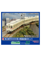 1290S 京王 初代5000系 4両編成基本セット