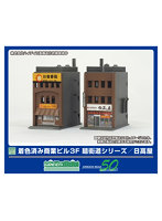 2650 着色済み 商業ビル 3F 麺街道シリーズ/日高屋