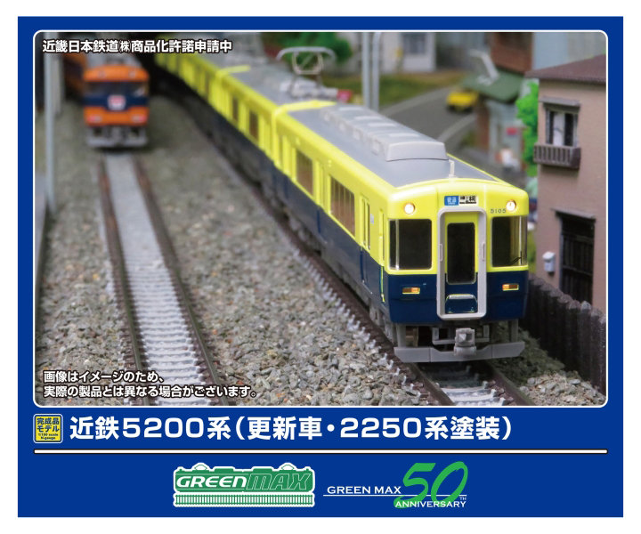 50803 近鉄5200系（更新車・2250系塗装）4両編成セット（動力付き）