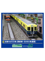 50803 近鉄5200系（更新車・2250系塗装）4両編成セット（動力付き）