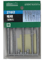 【再生産】2182 電柱