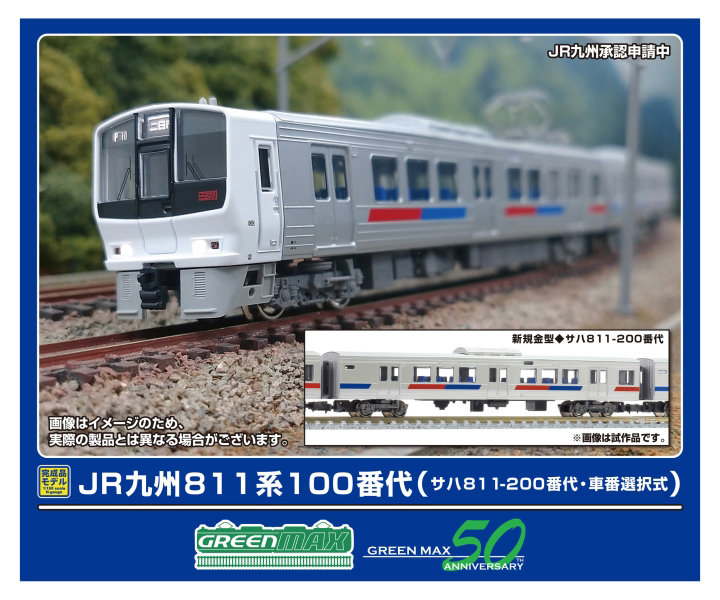 32026 JR九州811系100番代（サハ811-200番代・車番選択式）基本4両編成セット（動力付き）