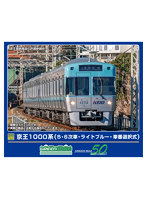 32024 京王1000系（5・6次車・ライトブルー・ 車番選択式）5両編成セット（動力付き）