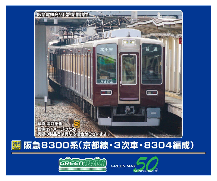 32022 阪急8300系 （京都線・3次車・8304編成）基本6両編成セット（動力付き）