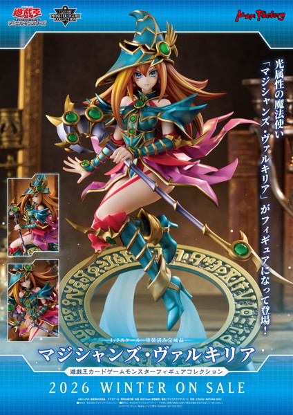 遊戯王OCG マジシャンズ・ヴァルキリア/遊戯王カードゲームモンスターフィギュアコレクション