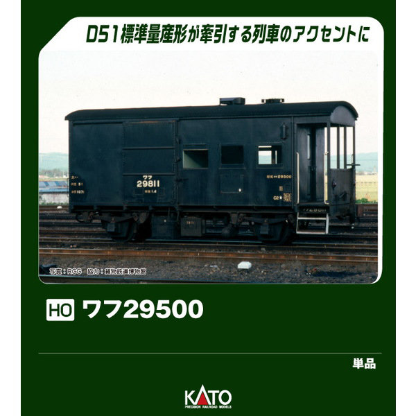 1-826 （HO）ワフ29500