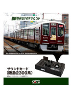 22-243-6 サウンドカード＜阪急2300系＞