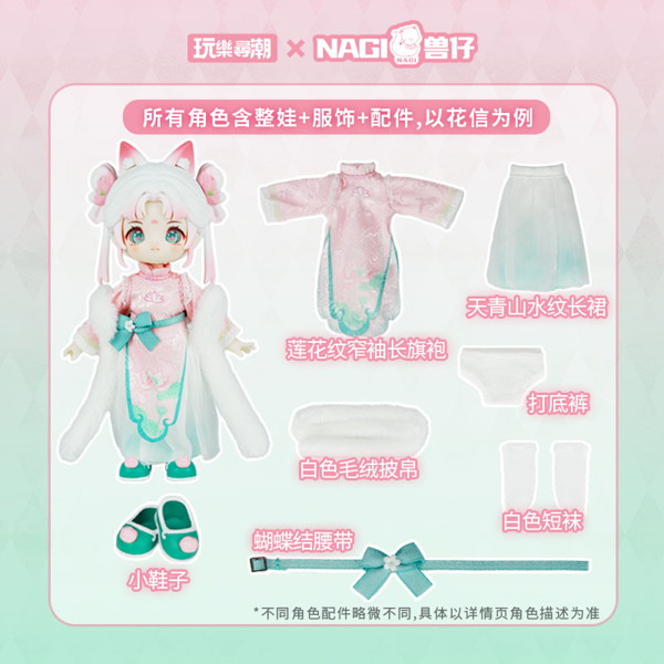 NAGI獣仔逍遥游系列可動人形（1BOX=6個入）