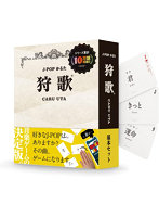 狩歌 基本セット