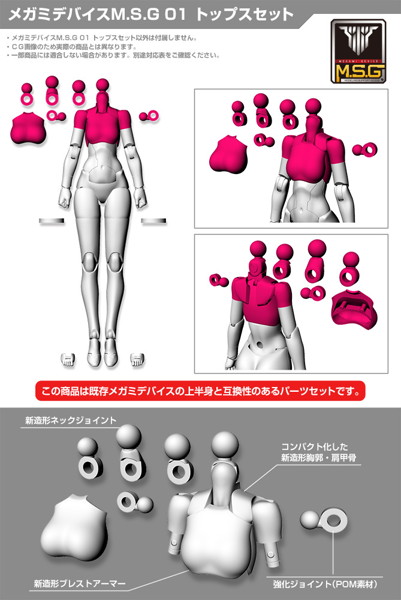 メガミデバイスM.S.G 01 トップスセット スキンカラーB