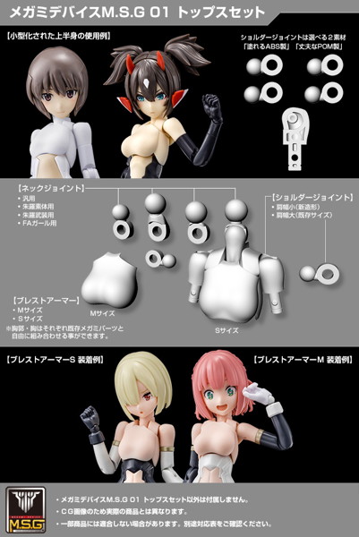 メガミデバイスM.S.G 01 トップスセット スキンカラーB
