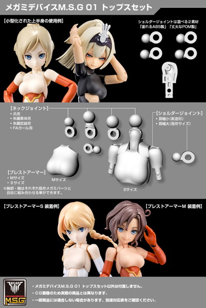 メガミデバイスM.S.G 01 トップスセット スキンカラーD