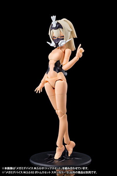 メガミデバイスM.S.G 02 ボトムスセット スキンカラーD