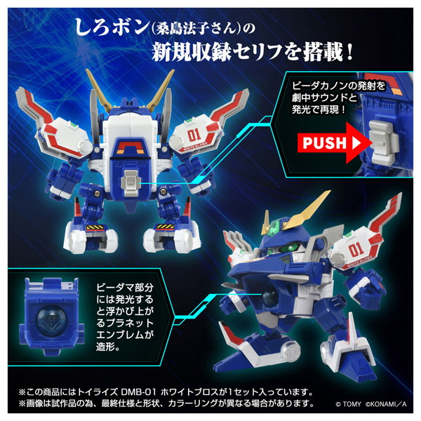 トイライズ DMB-01 ホワイトブロス