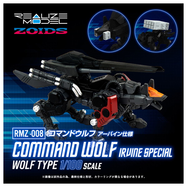 RMZ-008 コマンドウルフ アーバイン仕様