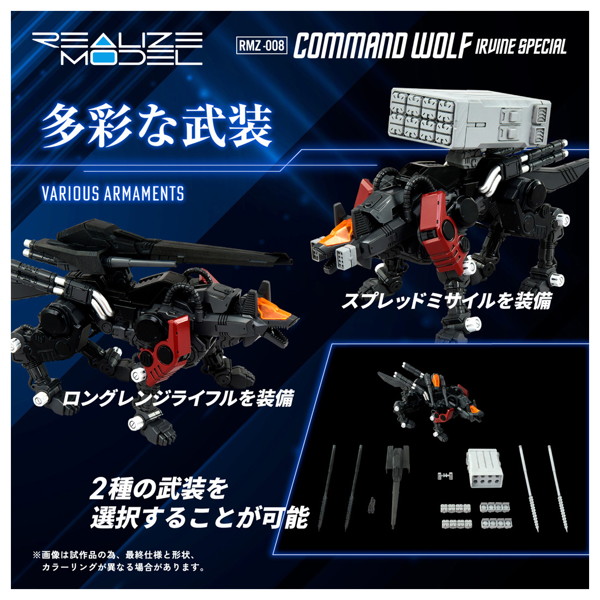 RMZ-008 コマンドウルフ アーバイン仕様