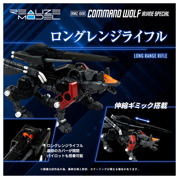 RMZ-008 コマンドウルフ アーバイン仕様