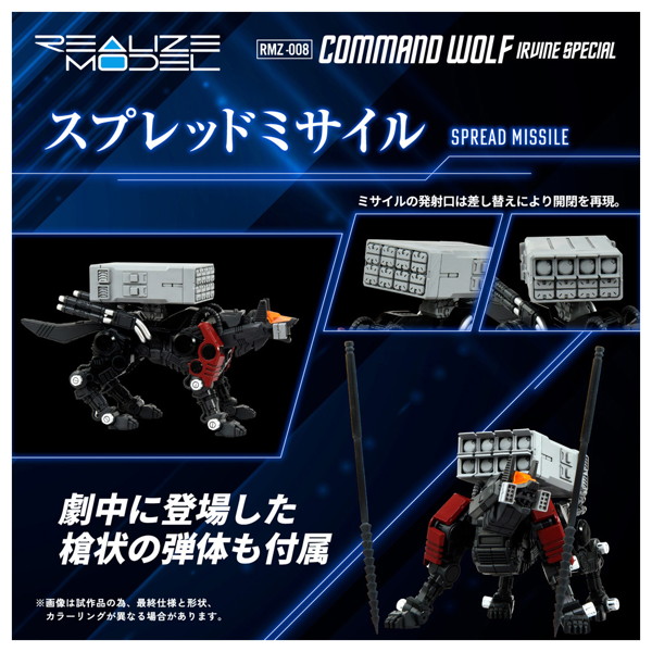 RMZ-008 コマンドウルフ アーバイン仕様