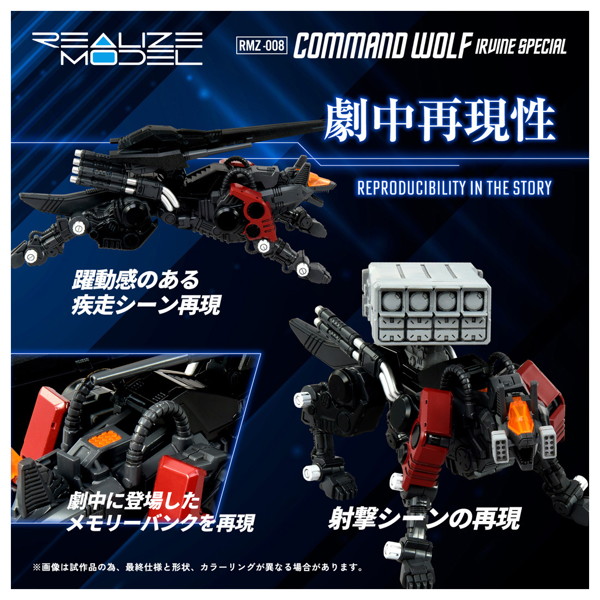 RMZ-008 コマンドウルフ アーバイン仕様