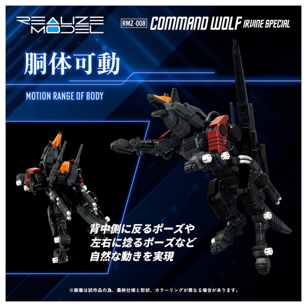 RMZ-008 コマンドウルフ アーバイン仕様